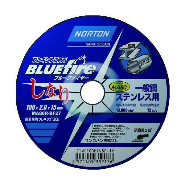 ＮＯＲＴＯＮ 2TWF100BF801P 【20個入】フレキシブル砥石　ブルーファイヤ―しなり　１０...