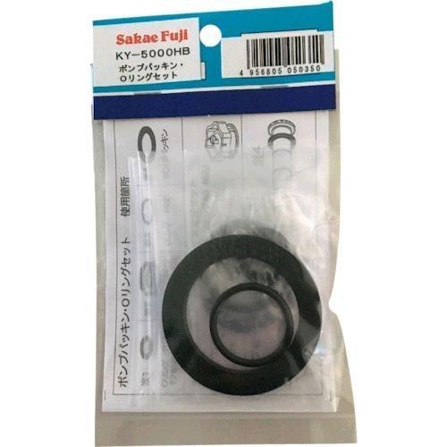 あすつく対応 「直送」 サカエ富士 KY-5000HB-ORINGSET ＫＹー５０００ＨＢ用　ポン...