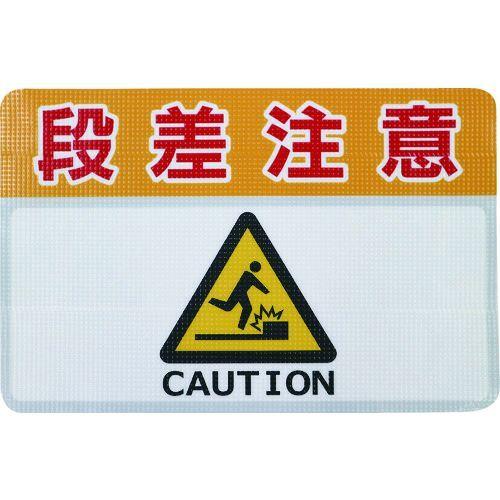 あすつく対応 「直送」 日東エルマテ RHN4530C 路面標示ノンスリップシート 高耐久 段差注意...