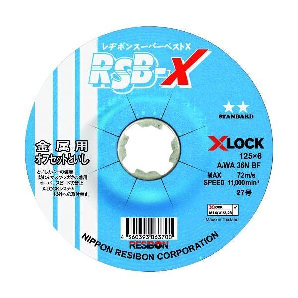 あすつく対応 「直送」 レヂボン RSBX1256-36N 【10個入】 スーパーベストＸ　ＲＳＢ−...