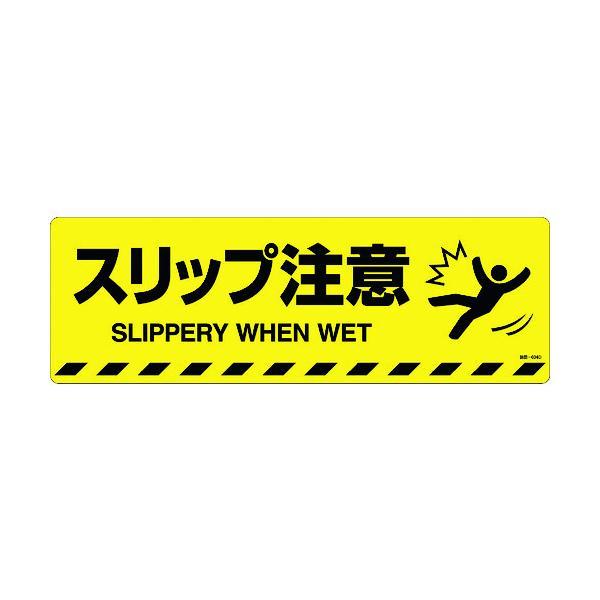 緑十字 101154 路面標示ステッカー スリップ注意 路面−６０４Ｄ ２００×６００ｍｍ 滑り止め...