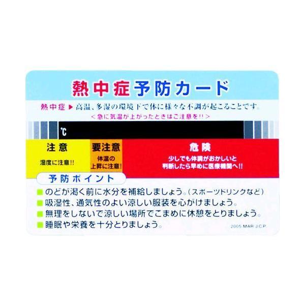 あすつく対応 「直送」 ユニット HO-1611 熱中症対策用品 熱中症予防カード １０枚組 HO1...