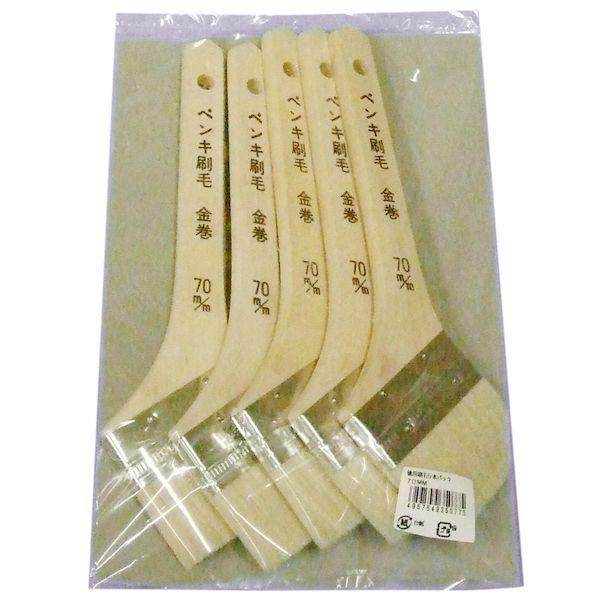 好川産業 4957549350775 ペンキ金巻用刷毛70mm 5本