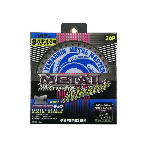 山真製鋸 4534587030045 メタルマスター 147mmx36P TT−YSD−147MM