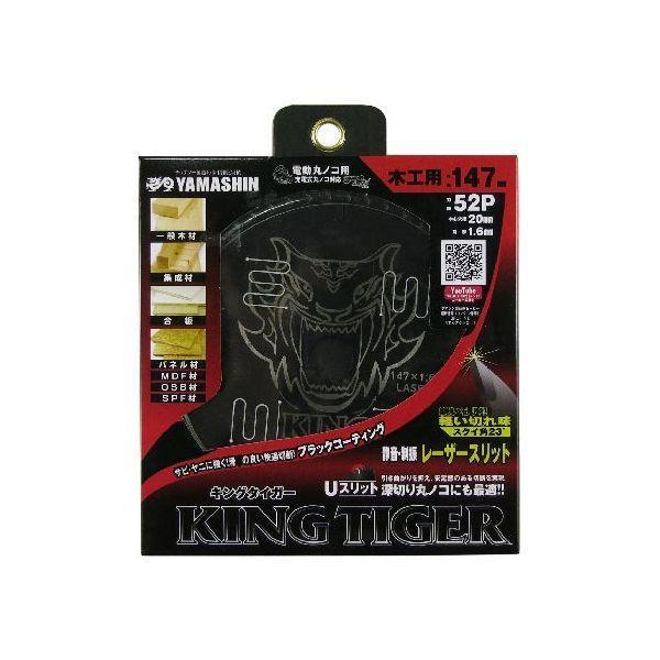 山真製鋸 4534587180023 キングタイガー 147mmx52P MAT−KT−147