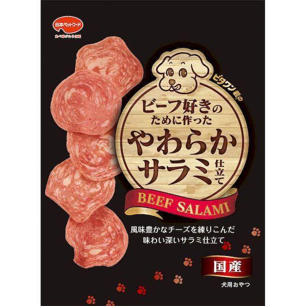 日本ペットフード 4902112031520 ビタワン君のビーフ好きのために作ったやわらかサラミ仕立...