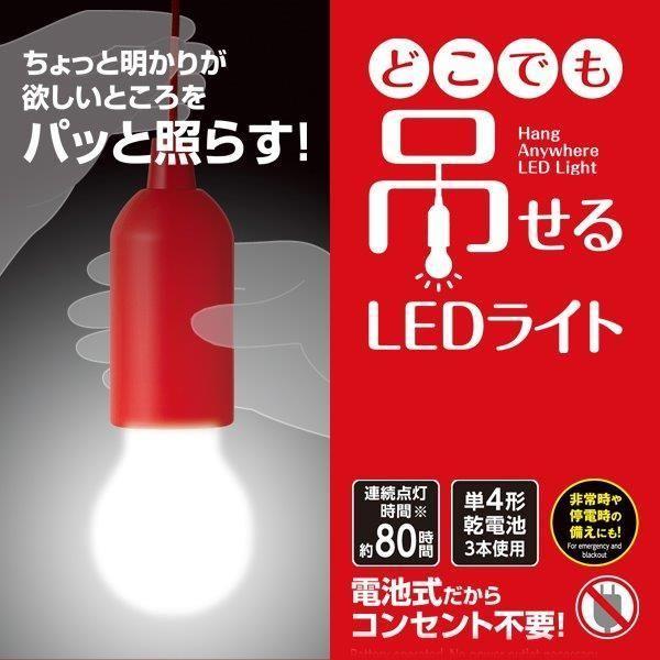 4989409085633 どこでも吊せるLEDライト 赤 114275【キャンセル不可】