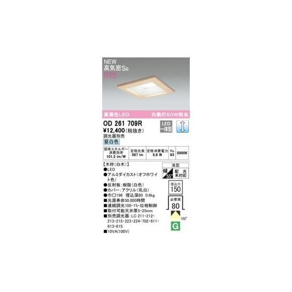 オーデリック ODELIC OD261709R LEDダウンライト