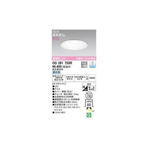 オーデリック ODELIC OD261753R LEDダウンライト