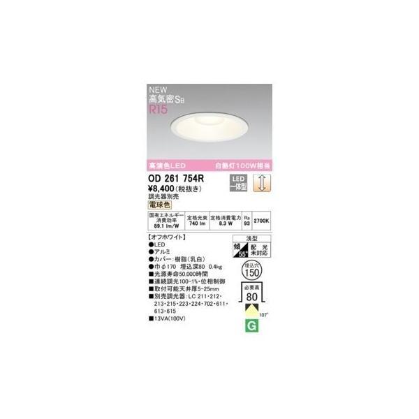 オーデリック ODELIC OD261754R LEDダウンライト