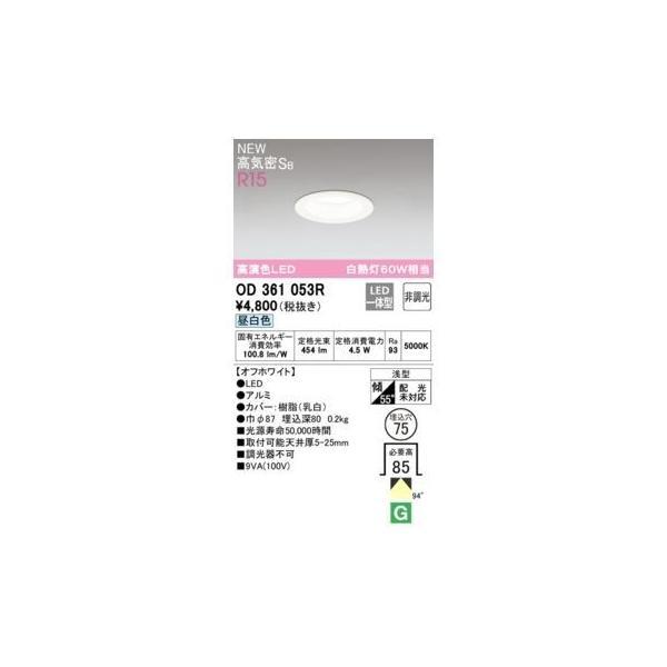 オーデリック ODELIC OD361053R LEDダウンライト