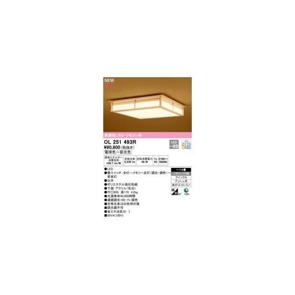オーデリック ODELIC OL251493R LEDシーリングライト