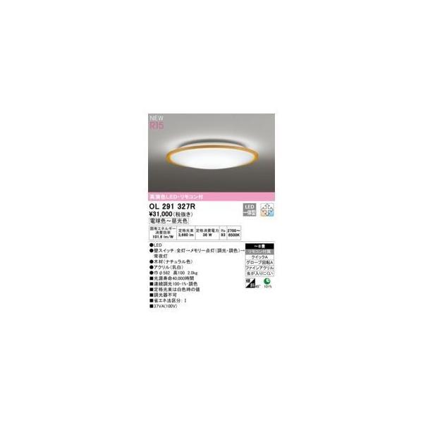 オーデリック ODELIC OL291327R LEDシーリングライト