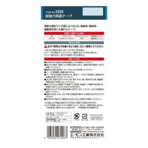 エーモン工業 3906 超強力両面テープの詳細画像2