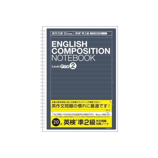 ナカバヤシ NW-B516EP2 英作文ノート・B5／20段 NWB516EP2