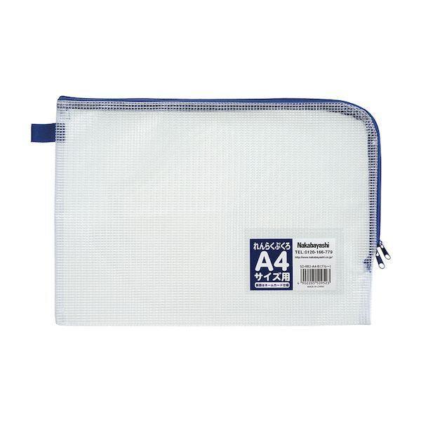 ナカバヤシ SD-RB2-A4-B れんらくぶくろ／A4／メッシュ／ブル− SDRB2A4B