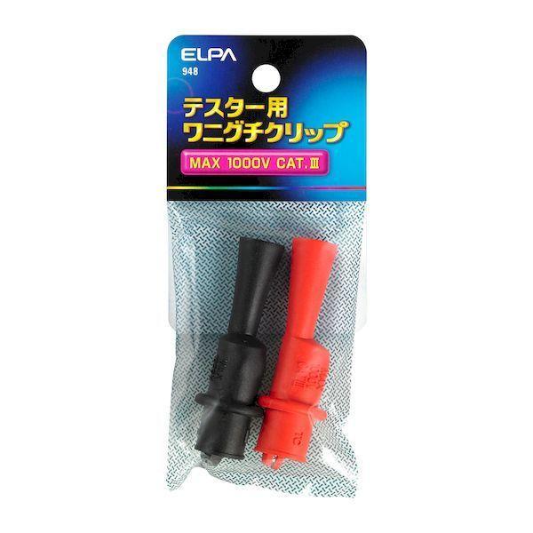 朝日電器 ELPA 948 ワニグチクリップ