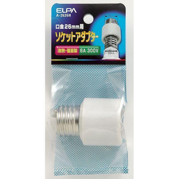 朝日電器 ELPA A-2626H ソケットアダプター A2626H