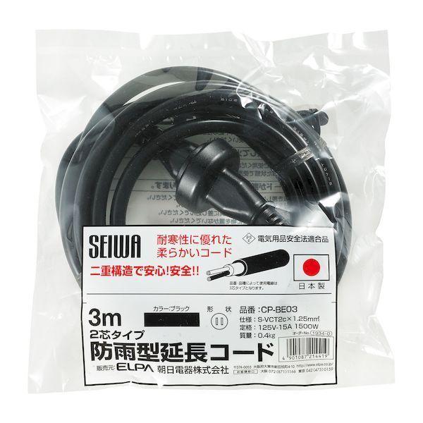 朝日電器 ELPA CP-BE03 防雨延長 3m CPBE03
