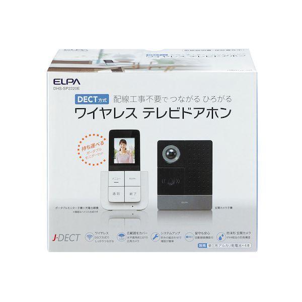 朝日電器 ELPA DHS-SP2220E DECTワイヤレステレビドアホン DHSSP2220E