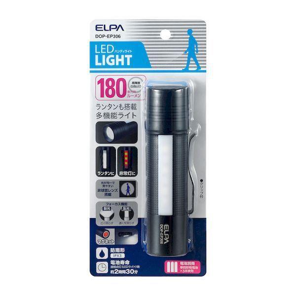 朝日電器 ELPA DOP-EP306 フォーカスLEDアルミライト DOPEP306