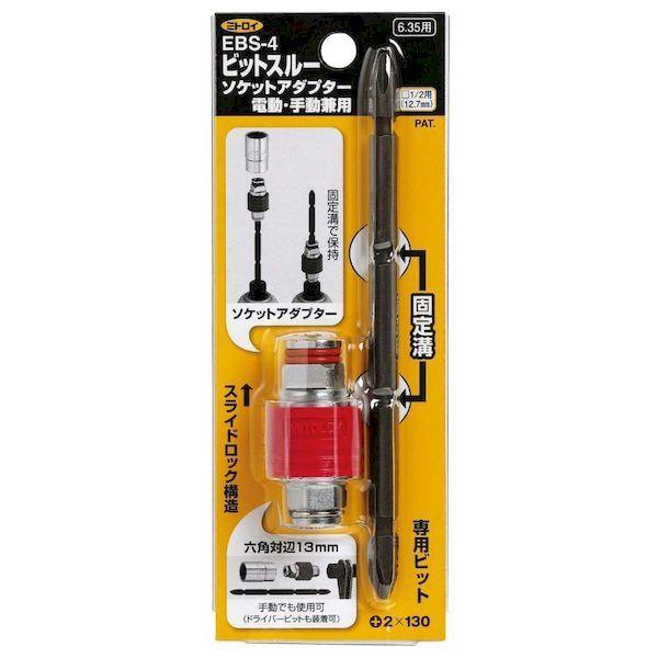 ミトロイ EBS4 ビットスルーソケットAD電動・手動兼用EBS−4