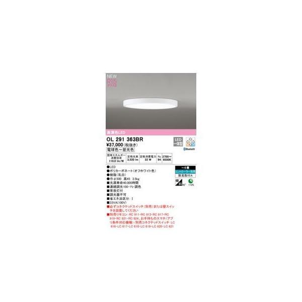 オーデリック ODELIC OL291363BR LEDシーリング