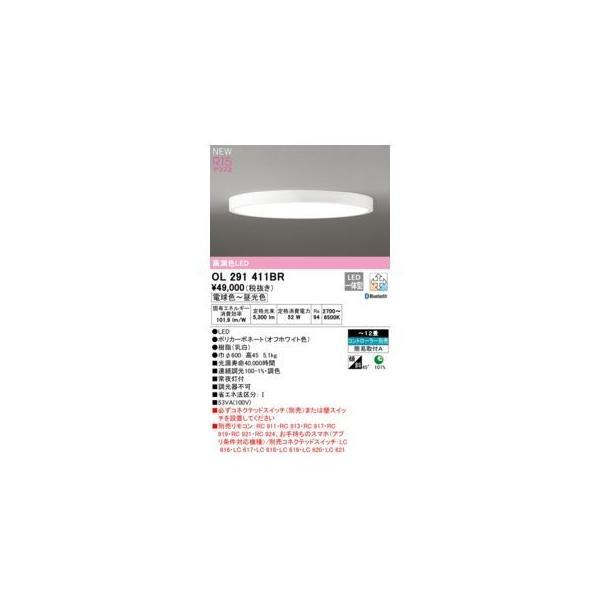オーデリック ODELIC OL291411BR LEDシーリング