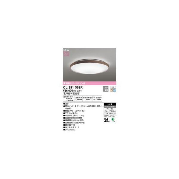 オーデリック ODELIC OL291562R LEDシーリングライト