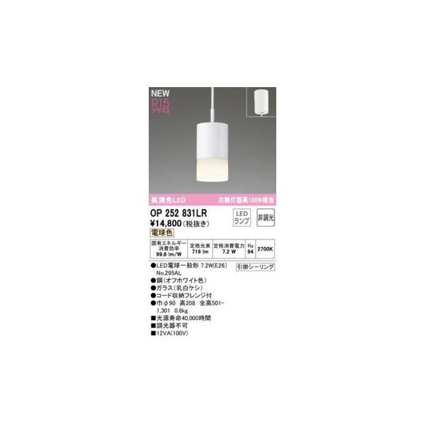 オーデリック ODELIC OP252831LR ランプ別梱包