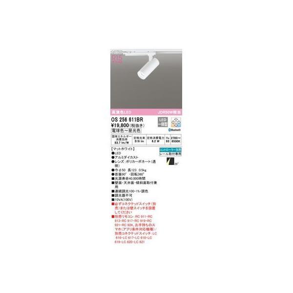 オーデリック ODELIC OS256611BR LEDスポットライト