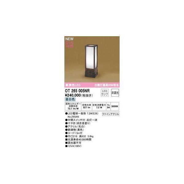 オーデリック ODELIC OT265005NR ランプ別梱包