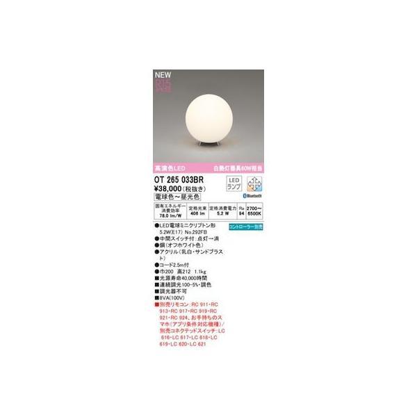 オーデリック ODELIC OT265033BR ランプ別梱包