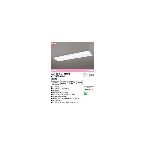 オーデリック ODELIC XD504011R1B LED光源ユニット別梱