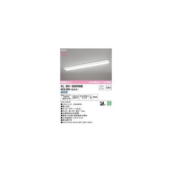 オーデリック ODELIC XL501005R6B LED光源ユニット別梱