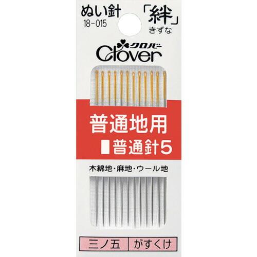 あすつく対応 「直送」 クロバー 18-015 絆　普通地用　普通針５ 18015