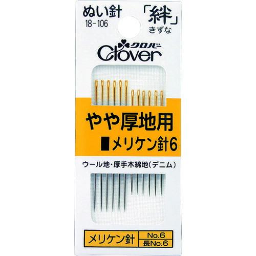 あすつく対応 「直送」 クロバー 18-106 絆　やや厚地用　メリケン針６ 18106