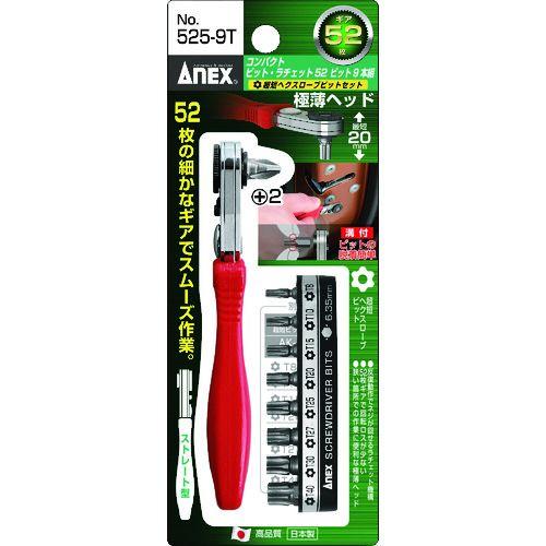 あすつく対応 「直送」 アネックス 525-9T コンパクトビット・ラチェット５２　超短ヘクスローブ...