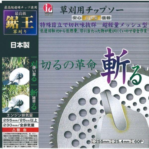 アーレスプラン RJ-0008 鋸王 中心刃 外径：255mm 刃数：60P 包装形態：箱 RJ00...