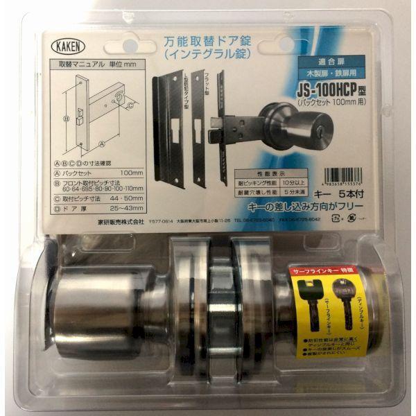 家研販売 KAKEN JS-100HCP 万能取替ドア錠 インテグラル錠 JS100HCP