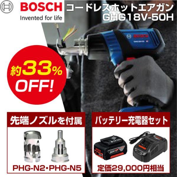 ボッシュ GHG18V50HSET コードレスホット エアガン ヒートガン 18V充電器・電池パック...
