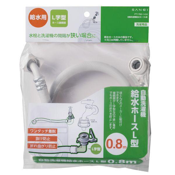 三栄水栓 SANEI PT170-1 自動洗濯機給水ホースＬ型 PT1701