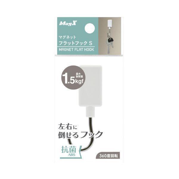 MFH-1W マグネットフラットフック 抗菌 Ｓ 白 MFH1W