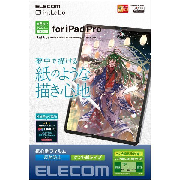 エレコム ELECOM TB-A22PLFLAPLL iPad Pro 12．9インチ 用 フィルム...