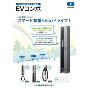 河村電器産業 ECL EV普通充電用電気設備 ...の詳細画像3