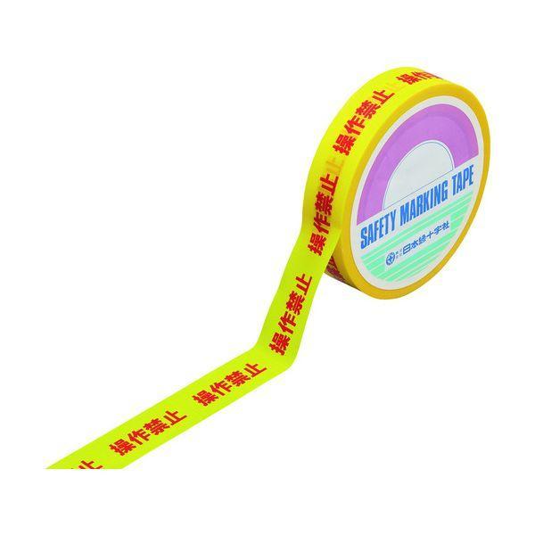 あすつく対応 「直送」 緑十字 262133 標識テープ 粘着剤付 操作禁止 HKT−3 25mm幅...