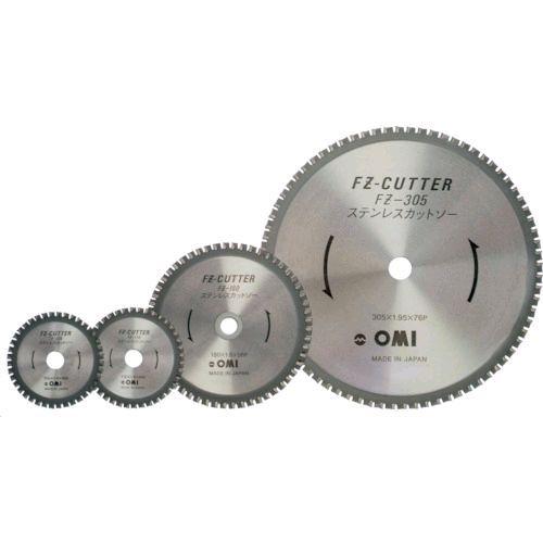 あすつく対応 「直送」 大見工業 OMI FZ-180 大見　ＦＺカッター　ステンレス用　１８０ｍｍ...