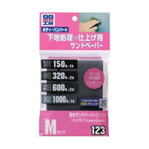 ソフト９９ 09123 耐水サンドペーパーセットM