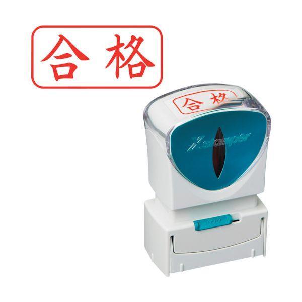 シヤチハタ X2-A-119H2 スタンプ ビジネス用 キャップレス Ａ型 赤 合格 ヨコ Ｘ２−Ａ...