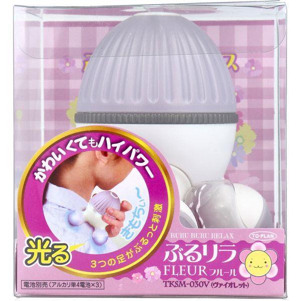 4949176099776 トプラン ぶるリラ FLEUR フルール ヴァイオレット TKSM−03...